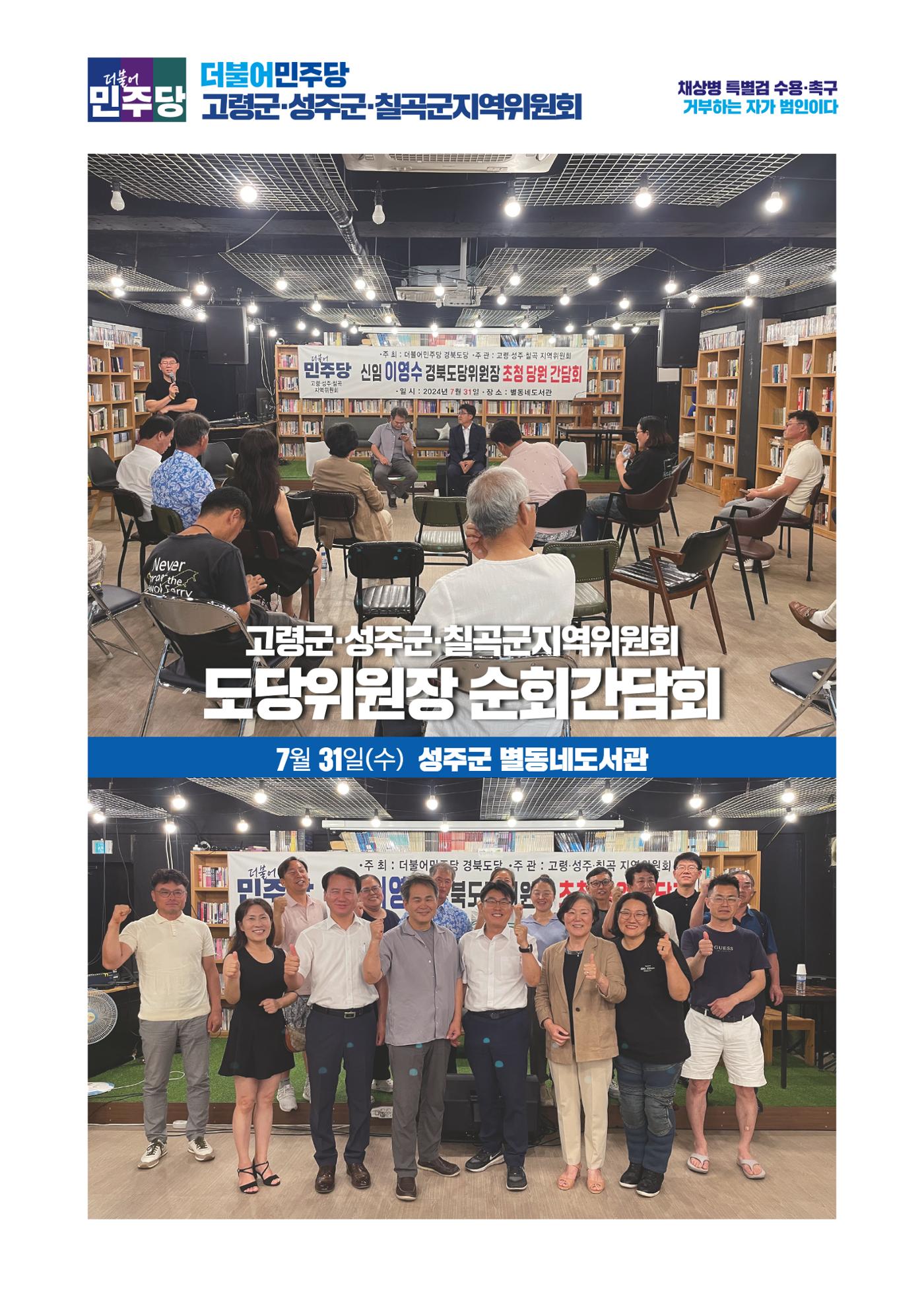 더불어민주당 경상북도당 소식지 7월호 29페이지