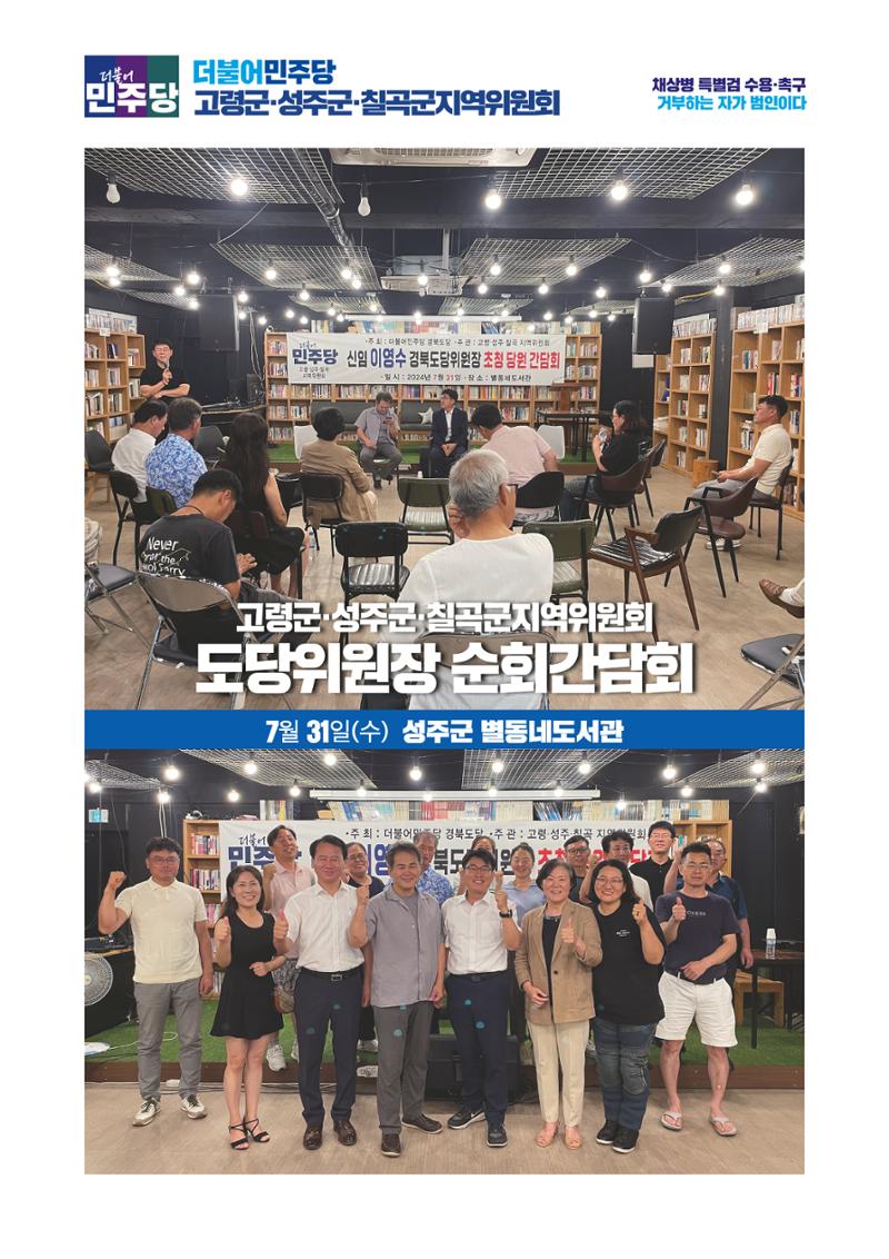 더불어민주당 경상북도당 소식지 7월호 29페이지