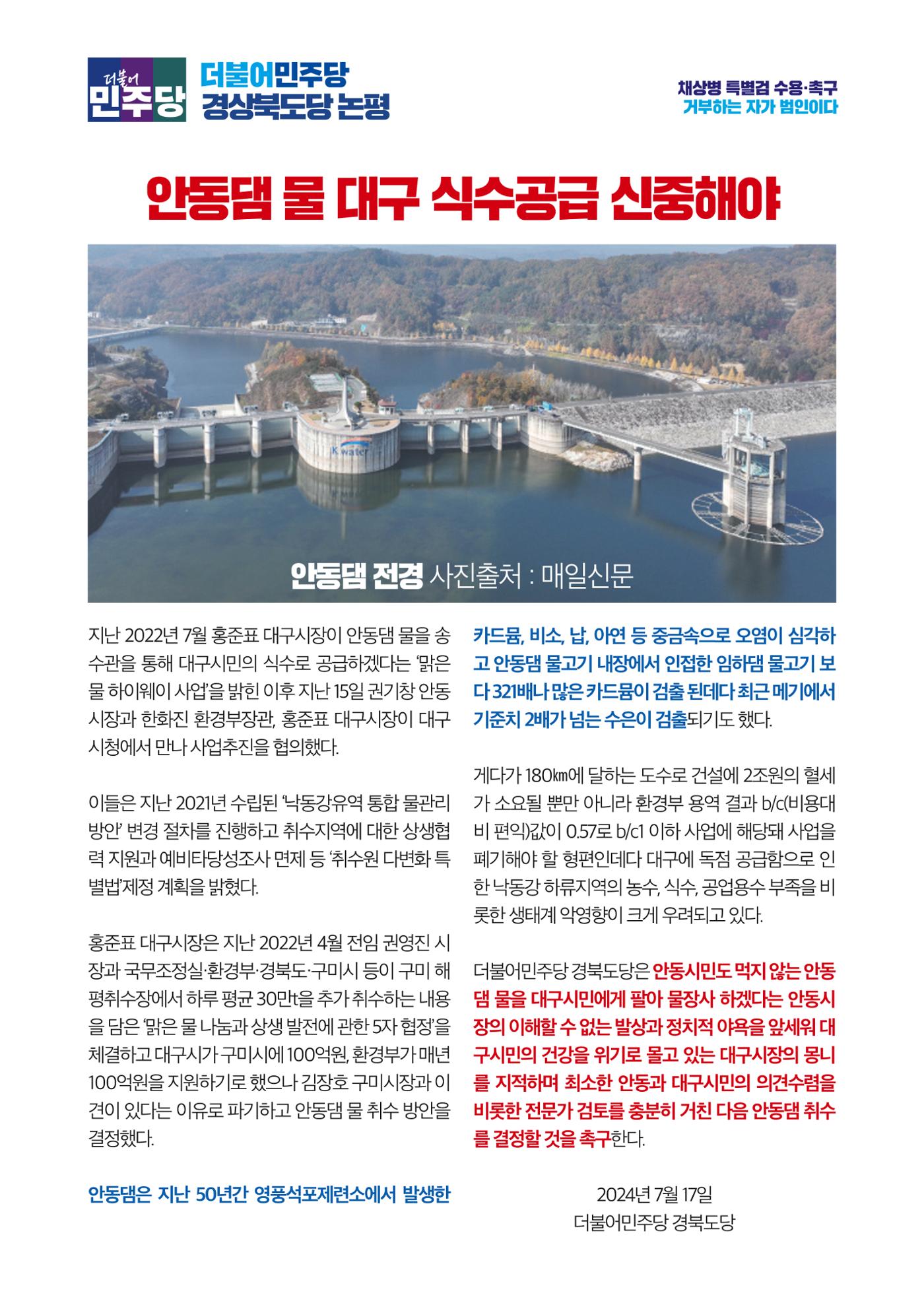 더불어민주당 경상북도당 소식지 7월호 15페이지