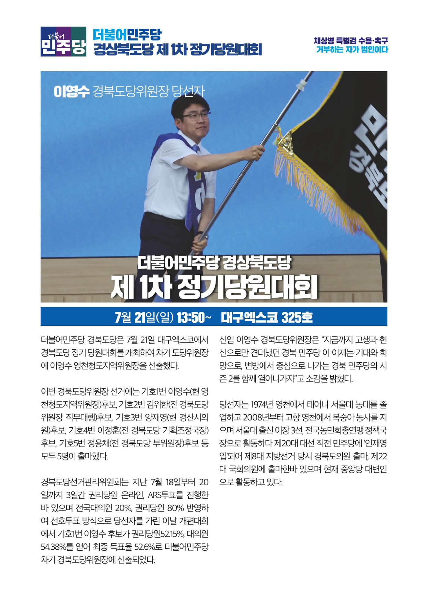 더불어민주당 경상북도당 소식지 7월호 8페이지
