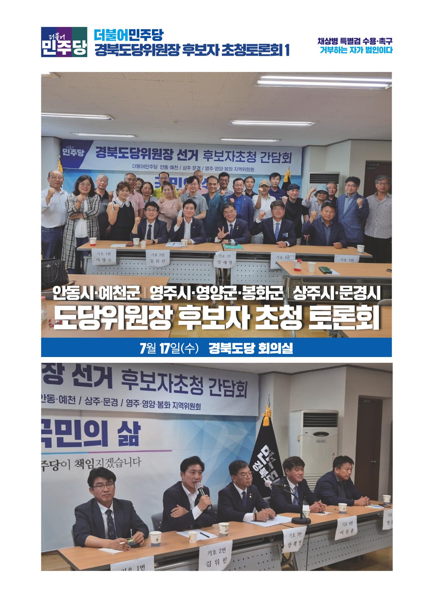 더불어민주당 경상북도당 소식지 7월호 19페이지