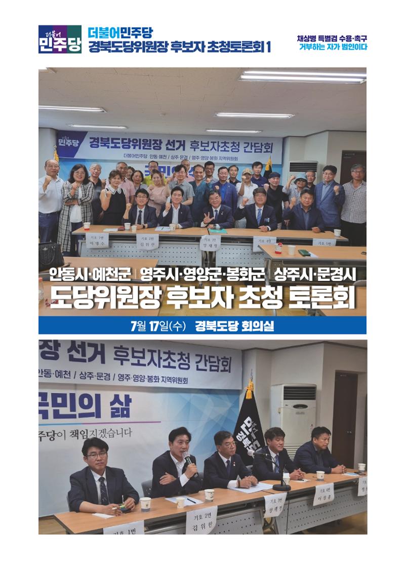 더불어민주당 경상북도당 소식지 7월호 19페이지