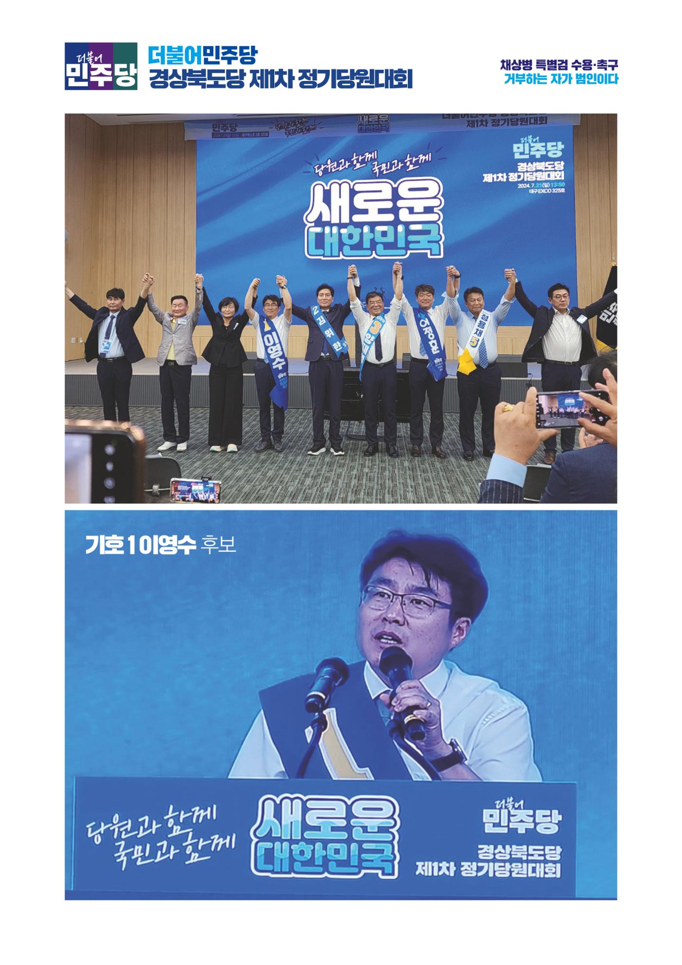 더불어민주당 경상북도당 소식지 7월호 10페이지