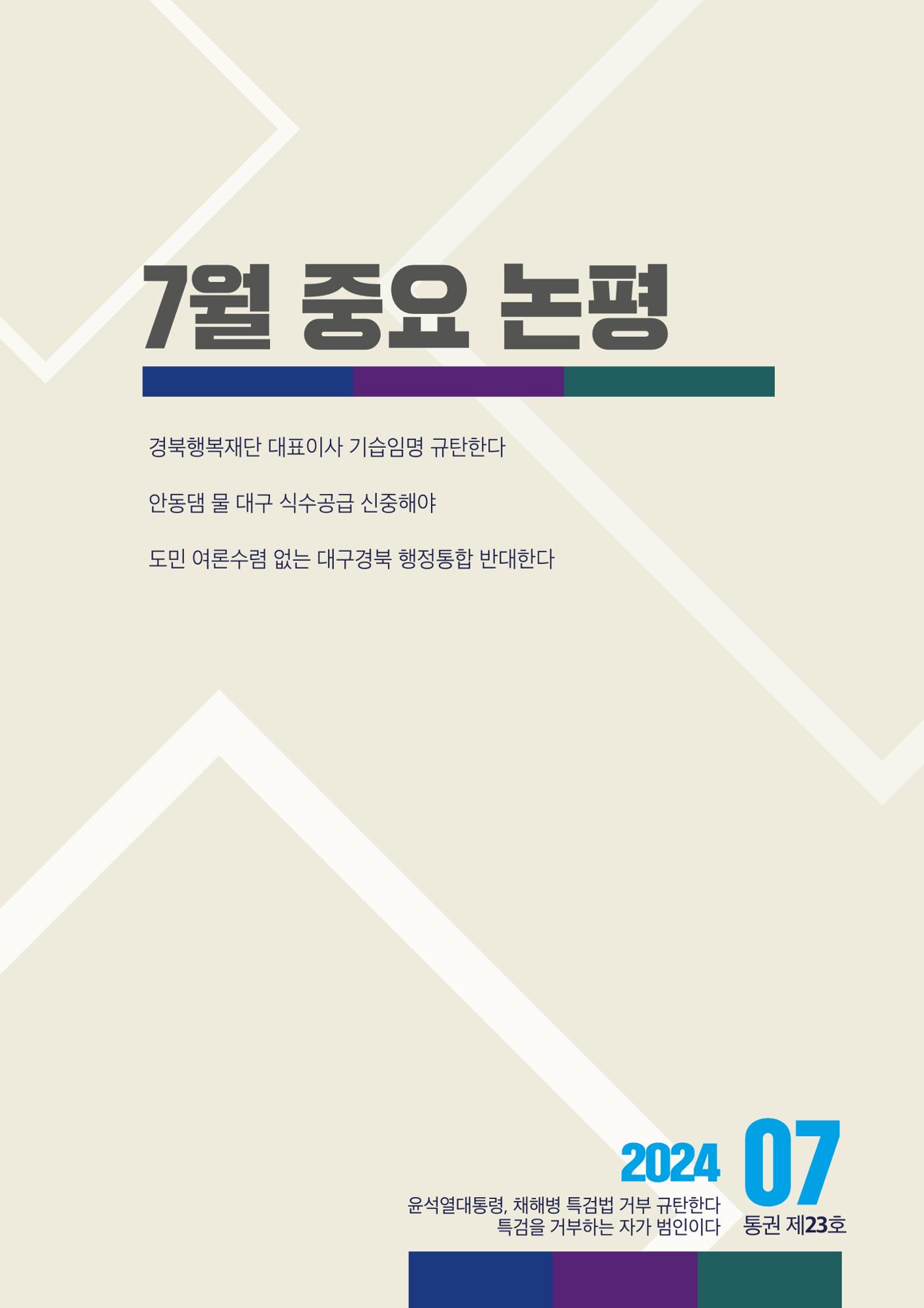 더불어민주당 경상북도당 소식지 7월호 13페이지