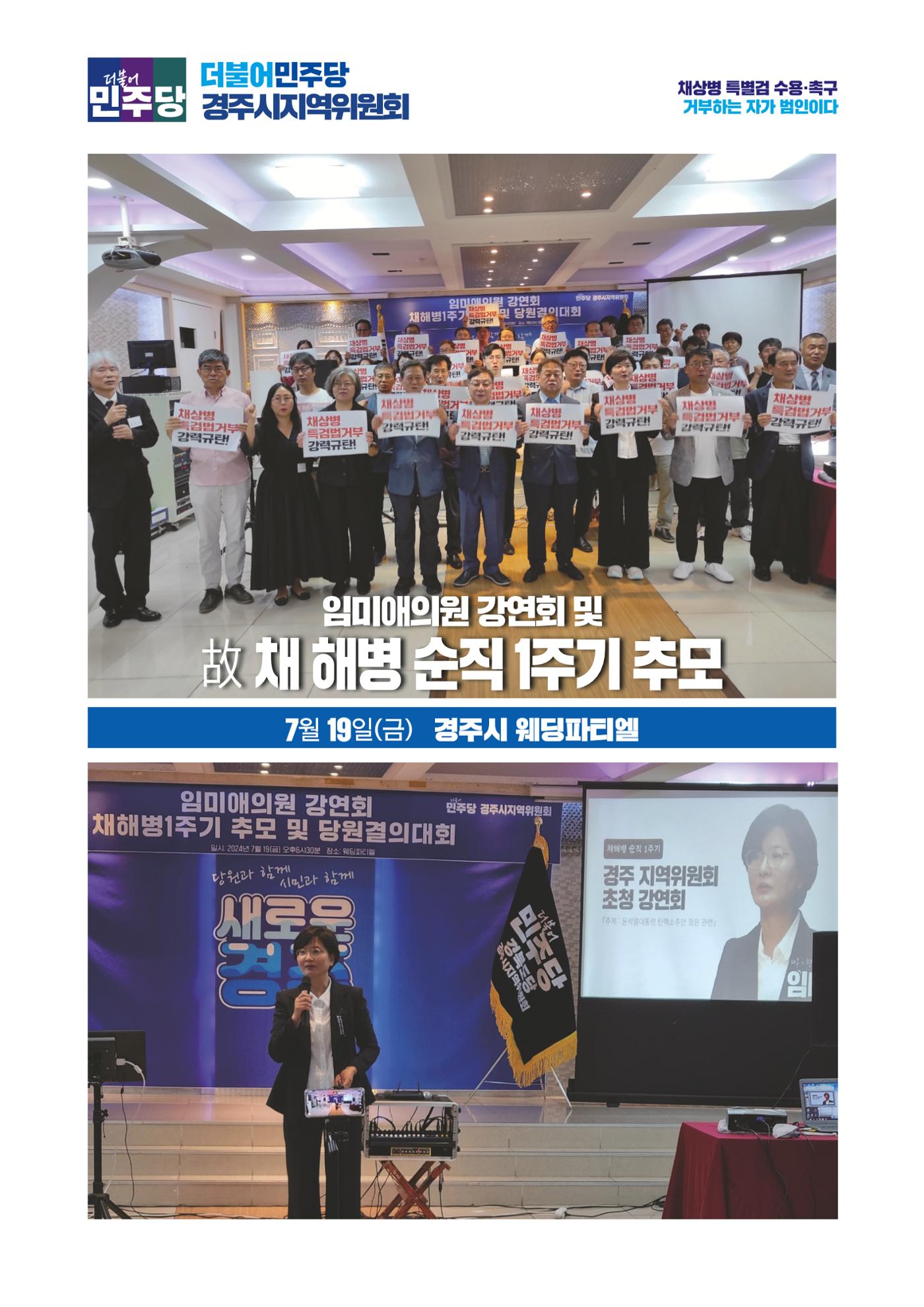 더불어민주당 경상북도당 소식지 7월호 24페이지