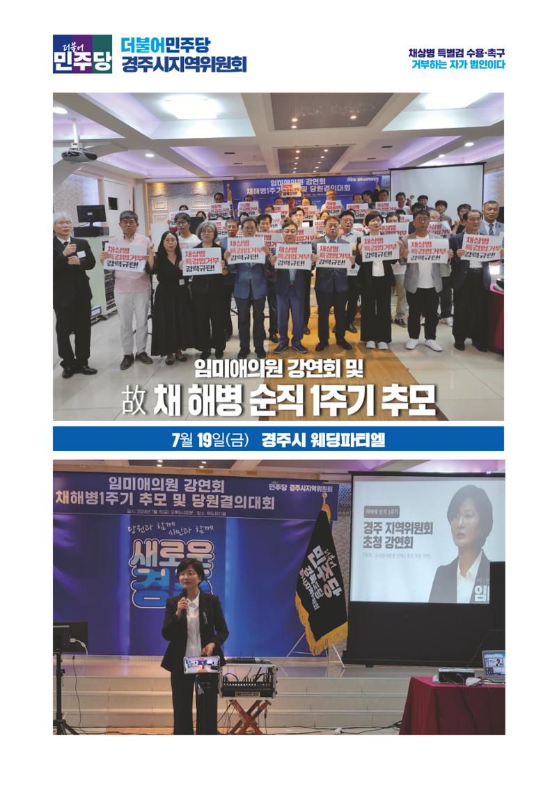 더불어민주당 경상북도당 소식지 7월호 24페이지