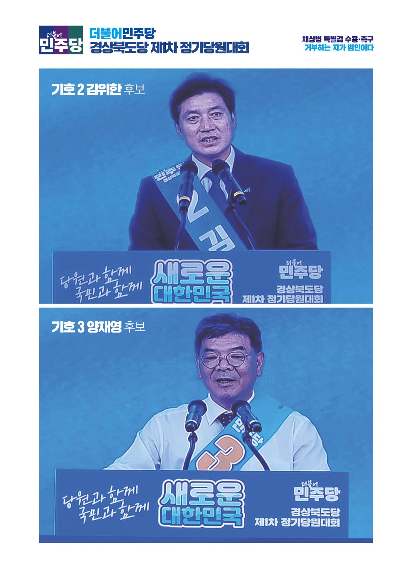 더불어민주당 경상북도당 소식지 7월호 11페이지