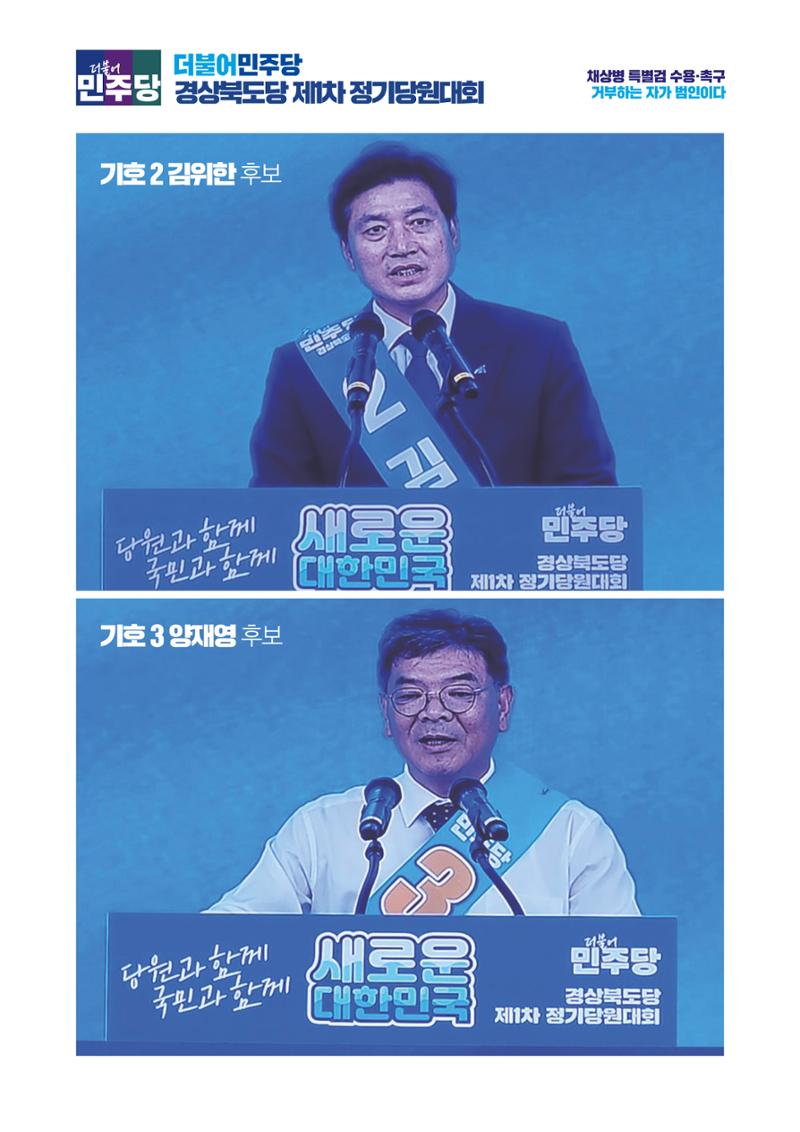 더불어민주당 경상북도당 소식지 7월호 11페이지