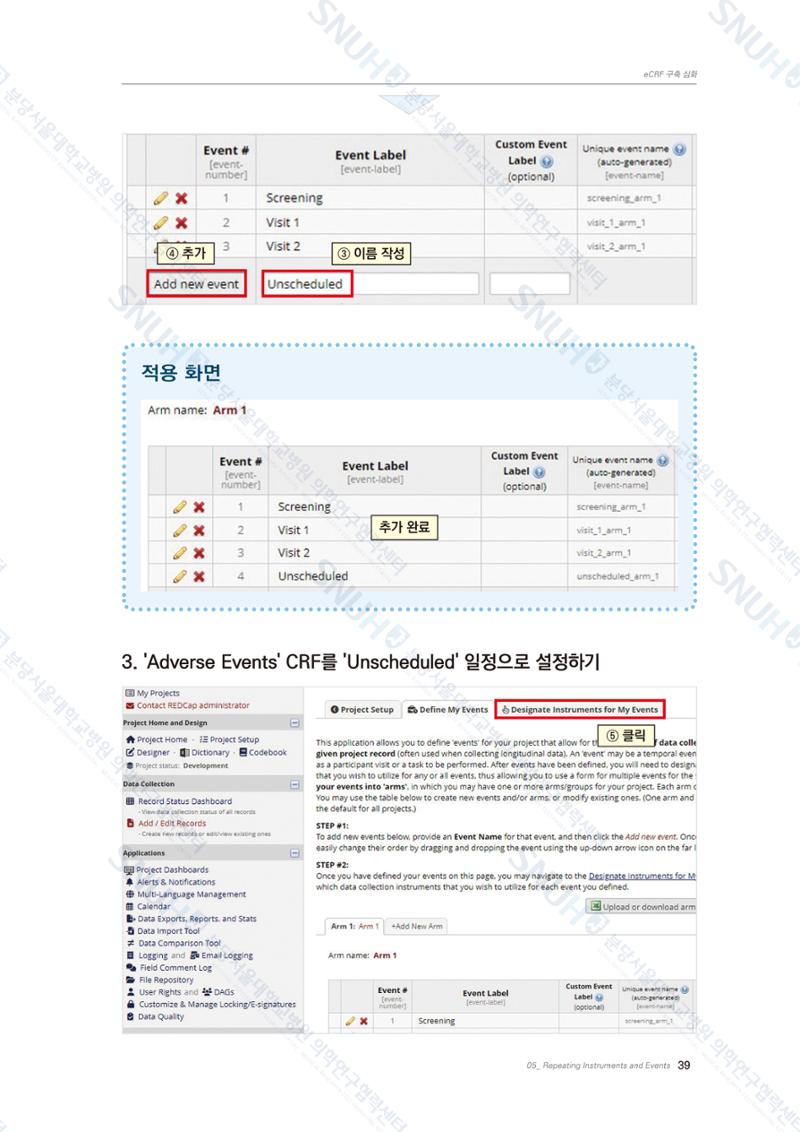 직접 만들고 바로 활용하는 임상연구 자료관리 REDCap 매뉴얼 [Quickstart] 52페이지