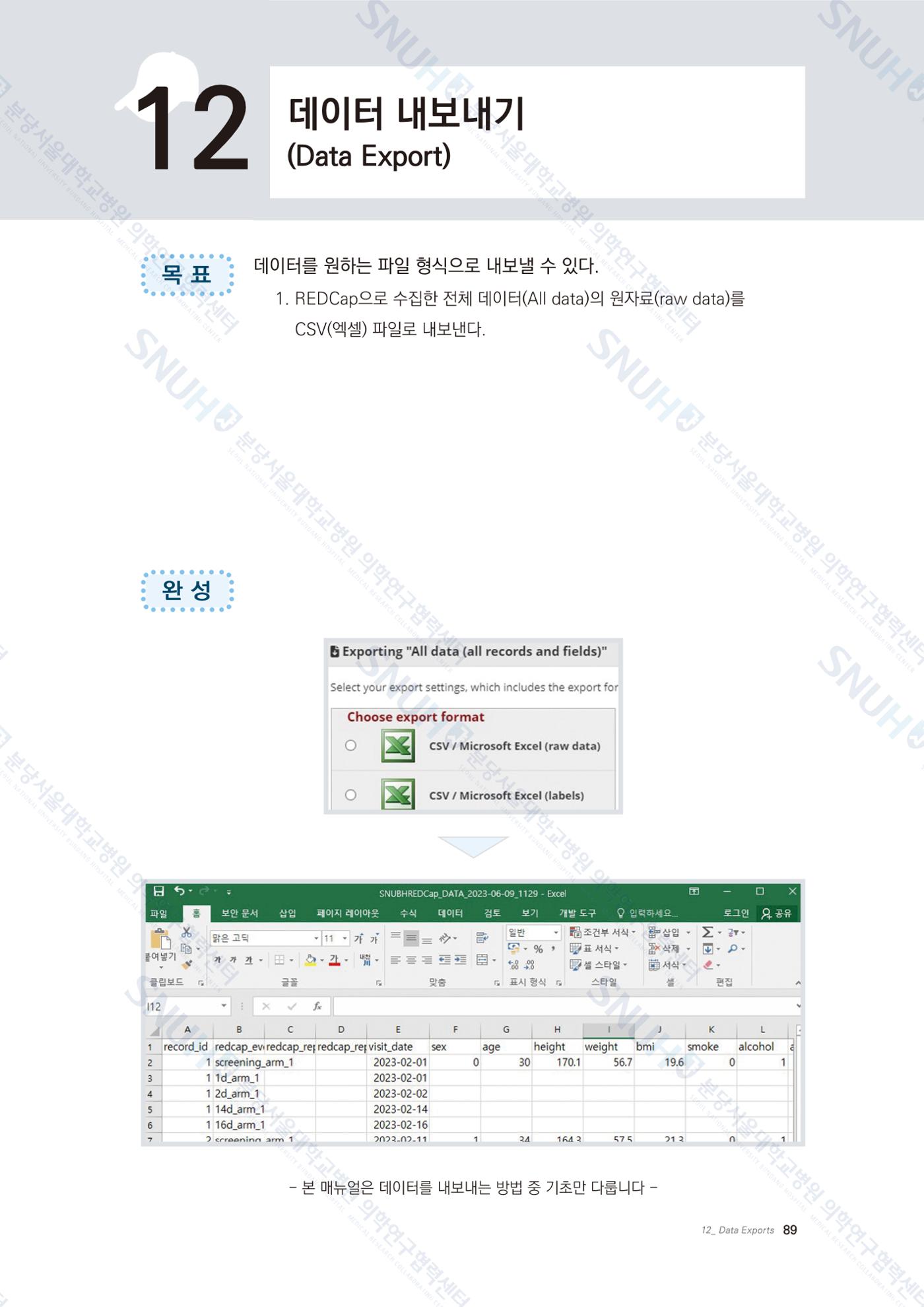 직접 만들고 바로 활용하는 임상연구 자료관리 REDCap 매뉴얼 [Quickstart] 102페이지