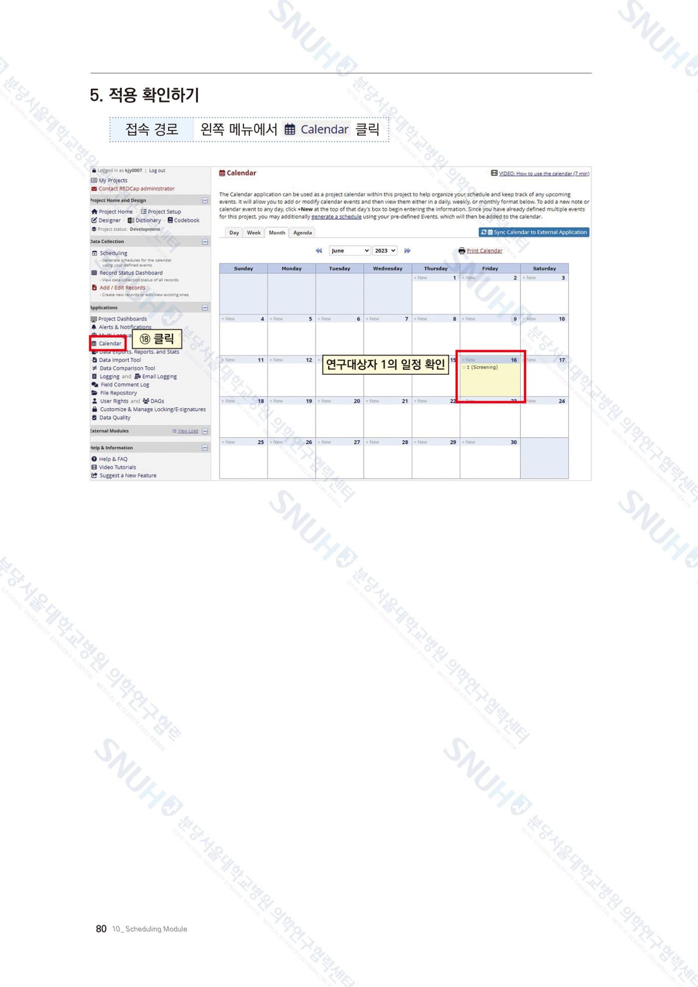 직접 만들고 바로 활용하는 임상연구 자료관리 REDCap 매뉴얼 [Quickstart] 93페이지