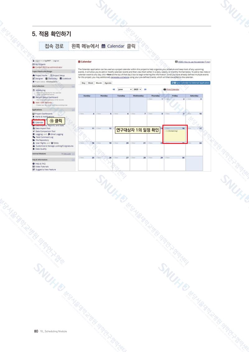 직접 만들고 바로 활용하는 임상연구 자료관리 REDCap 매뉴얼 [Quickstart] 93페이지