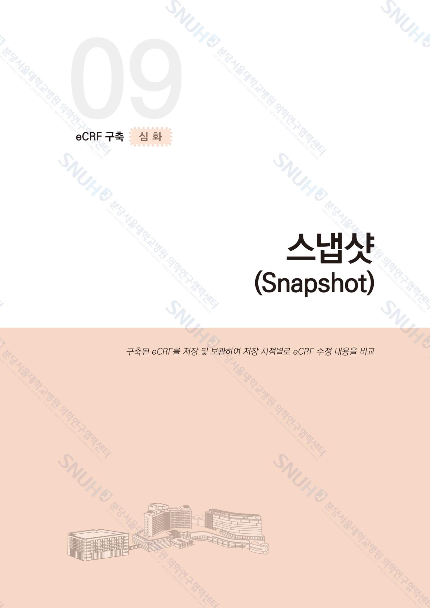 직접 만들고 바로 활용하는 임상연구 자료관리 REDCap 매뉴얼 [Quickstart] 80페이지