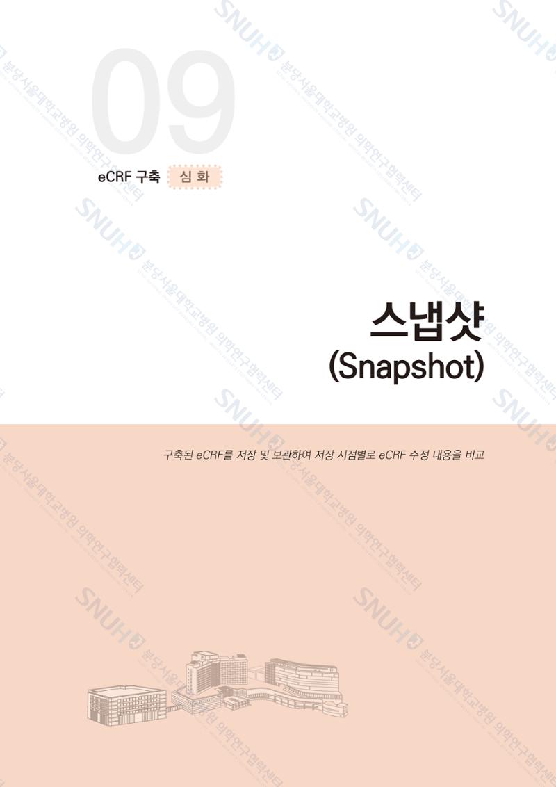 직접 만들고 바로 활용하는 임상연구 자료관리 REDCap 매뉴얼 [Quickstart] 80페이지
