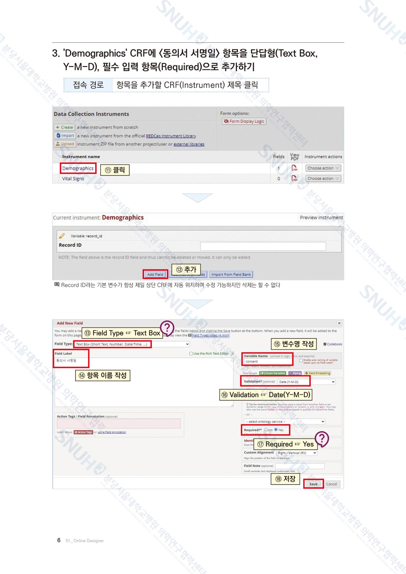 직접 만들고 바로 활용하는 임상연구 자료관리 REDCap 매뉴얼 [Quickstart] 19페이지