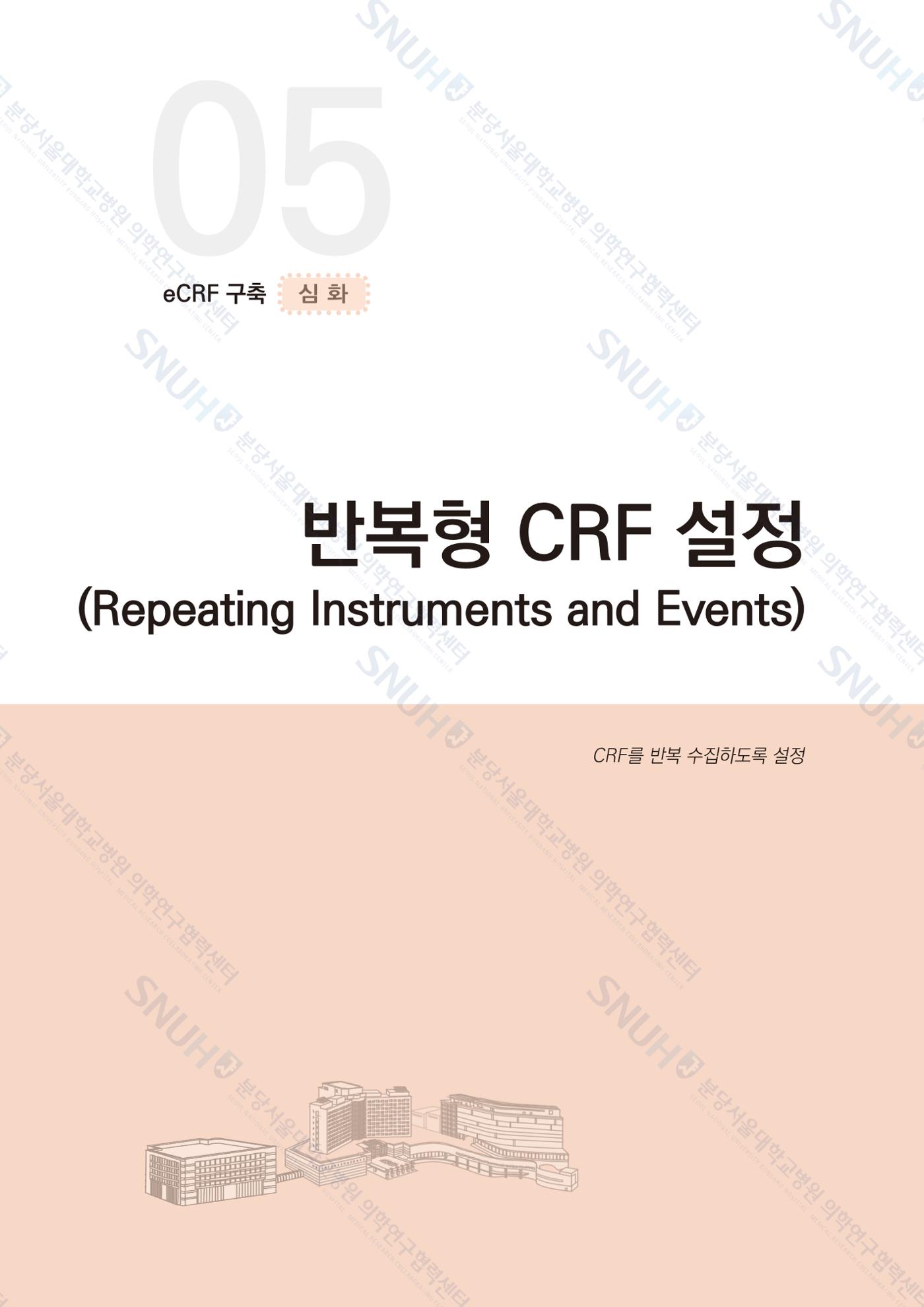 직접 만들고 바로 활용하는 임상연구 자료관리 REDCap 매뉴얼 [Quickstart] 48페이지