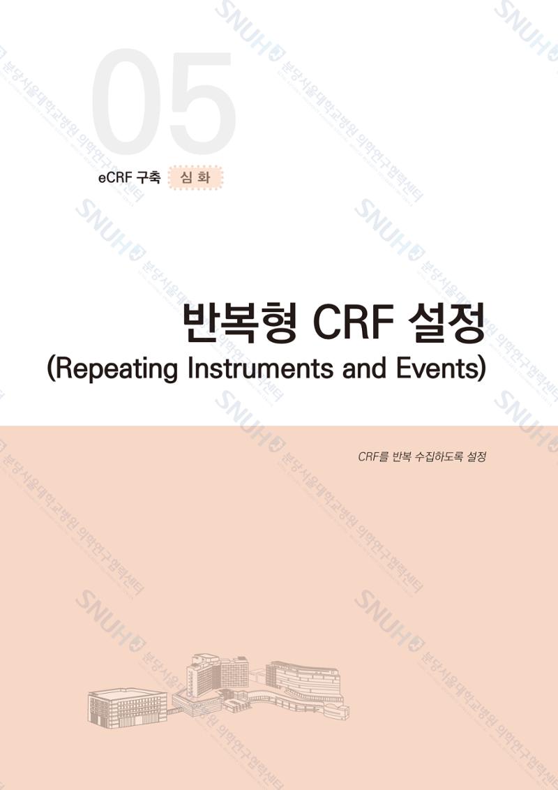 직접 만들고 바로 활용하는 임상연구 자료관리 REDCap 매뉴얼 [Quickstart] 48페이지