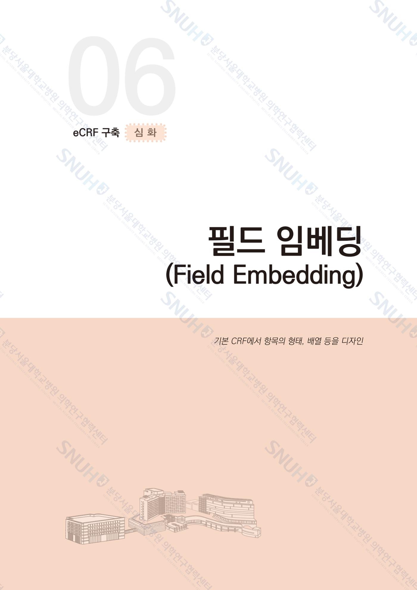 직접 만들고 바로 활용하는 임상연구 자료관리 REDCap 매뉴얼 [Quickstart] 56페이지