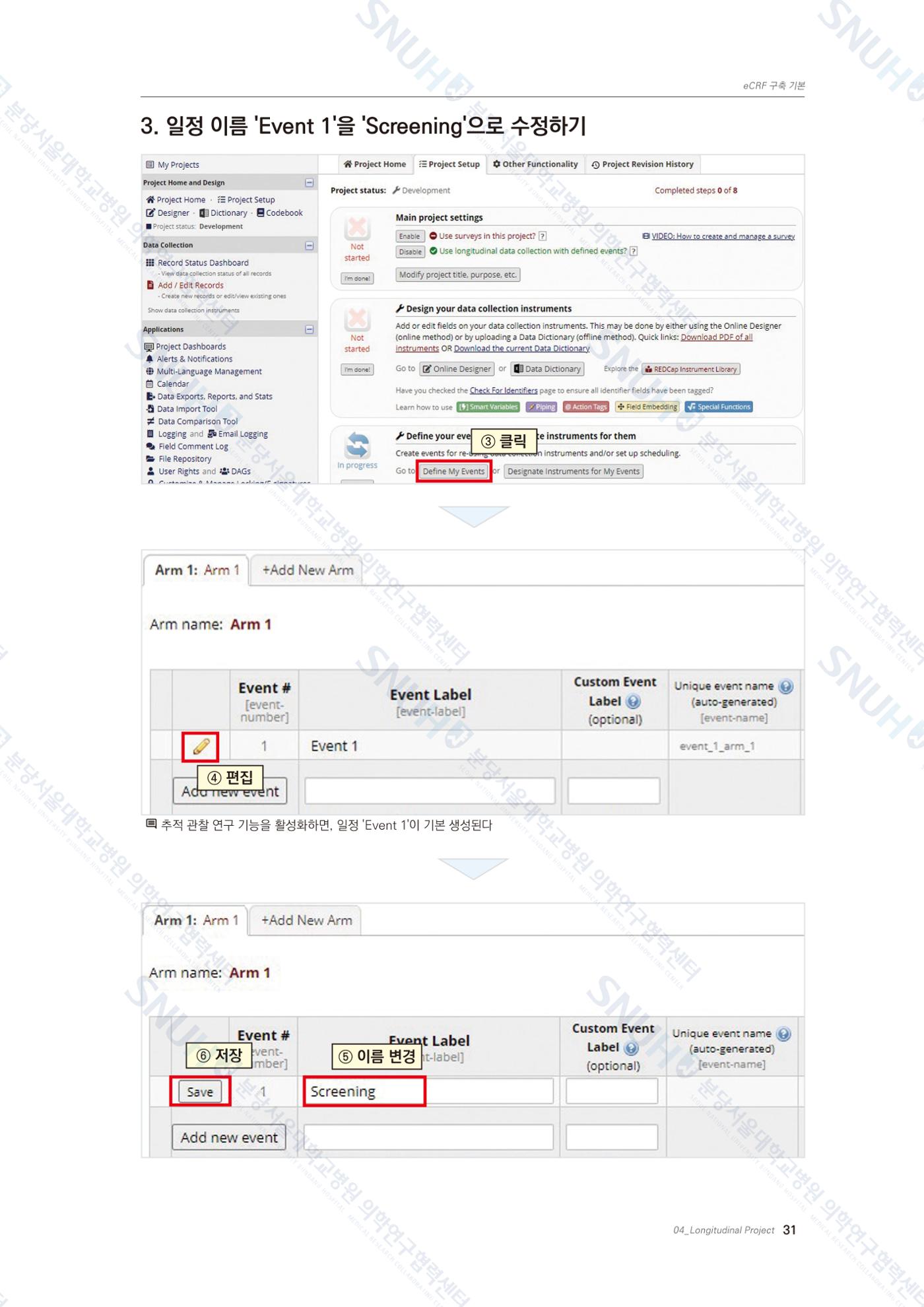 직접 만들고 바로 활용하는 임상연구 자료관리 REDCap 매뉴얼 [Quickstart] 44페이지
