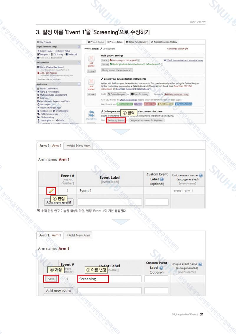 직접 만들고 바로 활용하는 임상연구 자료관리 REDCap 매뉴얼 [Quickstart] 44페이지