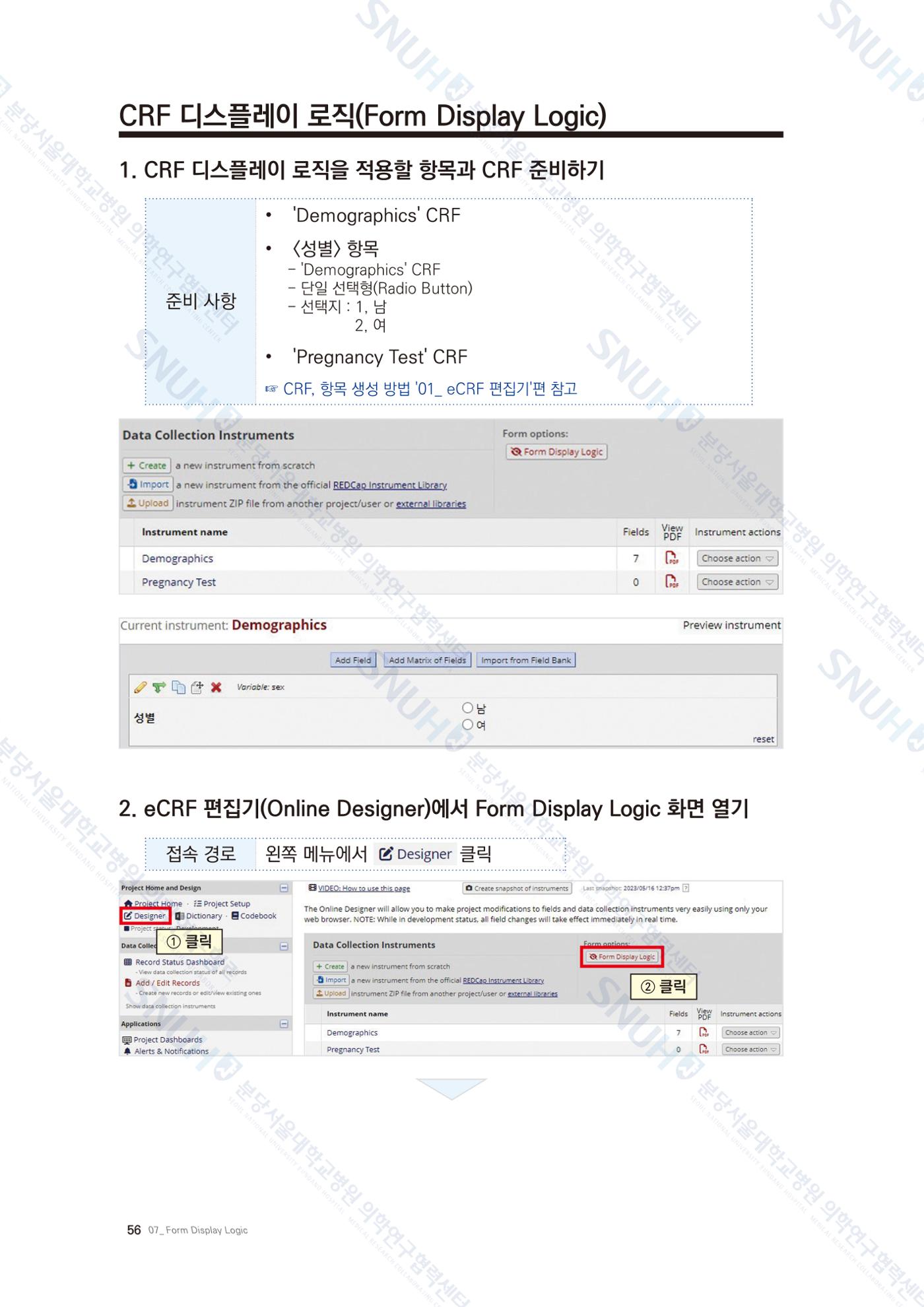 직접 만들고 바로 활용하는 임상연구 자료관리 REDCap 매뉴얼 [Quickstart] 69페이지