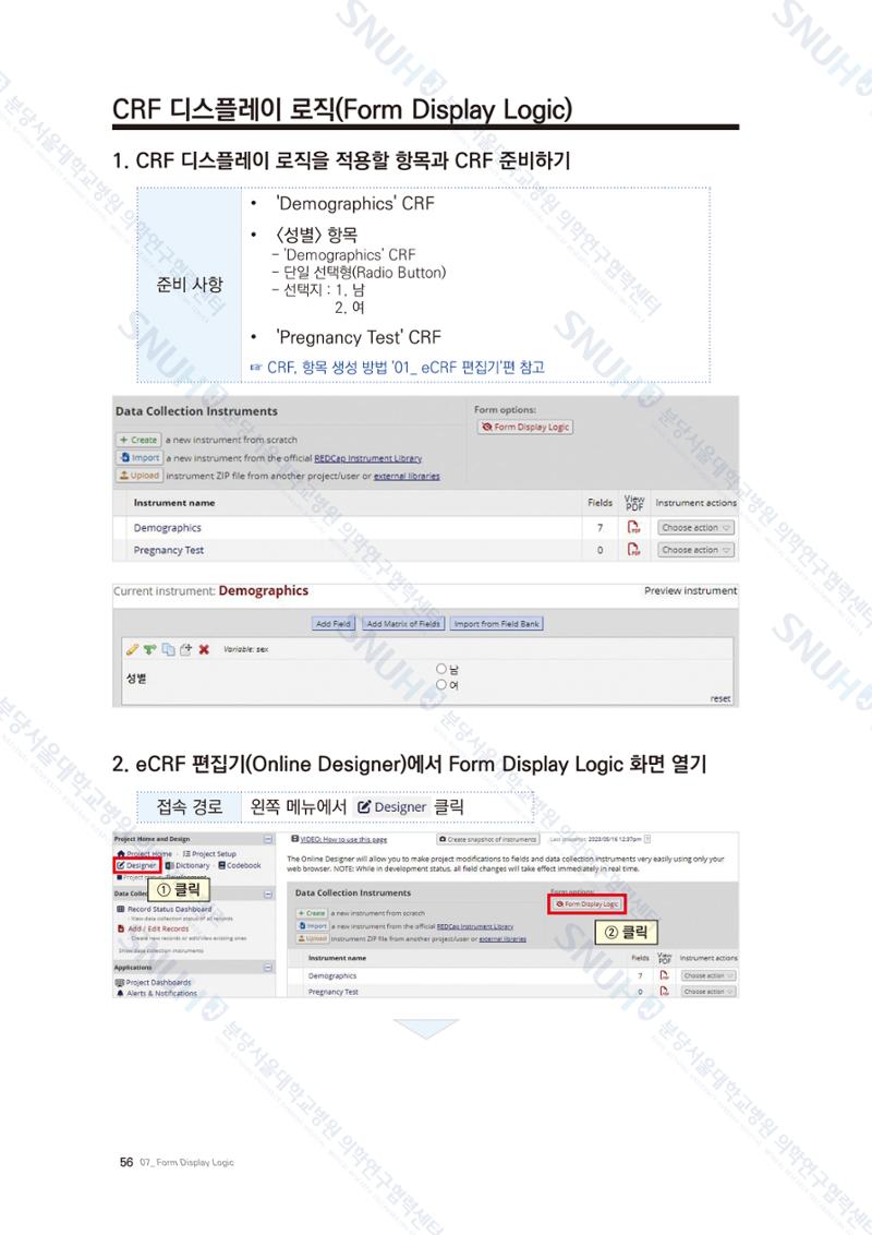 직접 만들고 바로 활용하는 임상연구 자료관리 REDCap 매뉴얼 [Quickstart] 69페이지