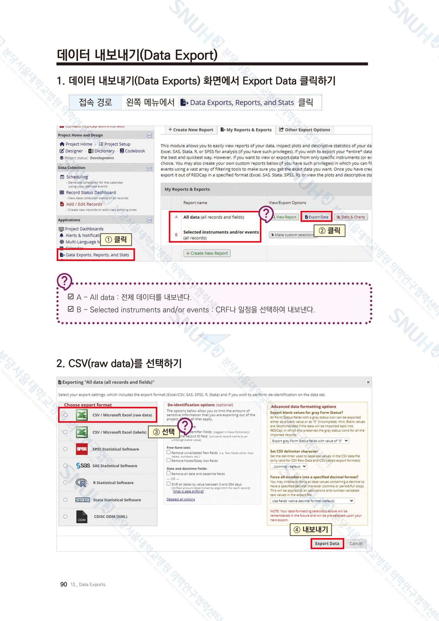 직접 만들고 바로 활용하는 임상연구 자료관리 REDCap 매뉴얼 [Quickstart] 103페이지