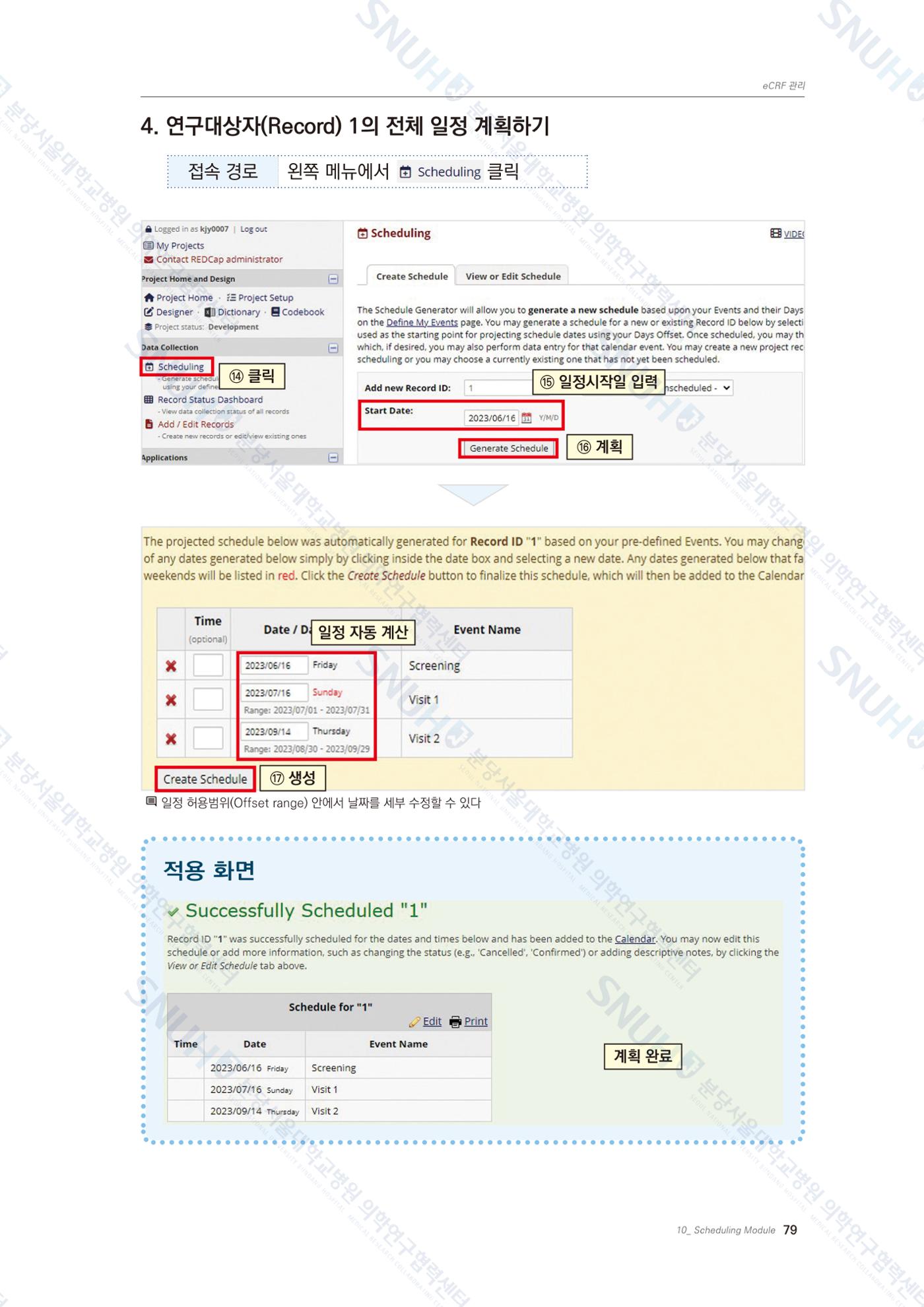직접 만들고 바로 활용하는 임상연구 자료관리 REDCap 매뉴얼 [Quickstart] 92페이지