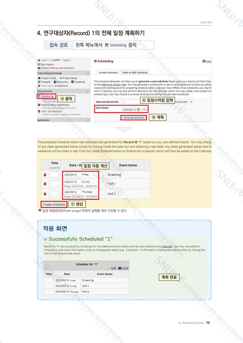 직접 만들고 바로 활용하는 임상연구 자료관리 REDCap 매뉴얼 [Quickstart] 92페이지