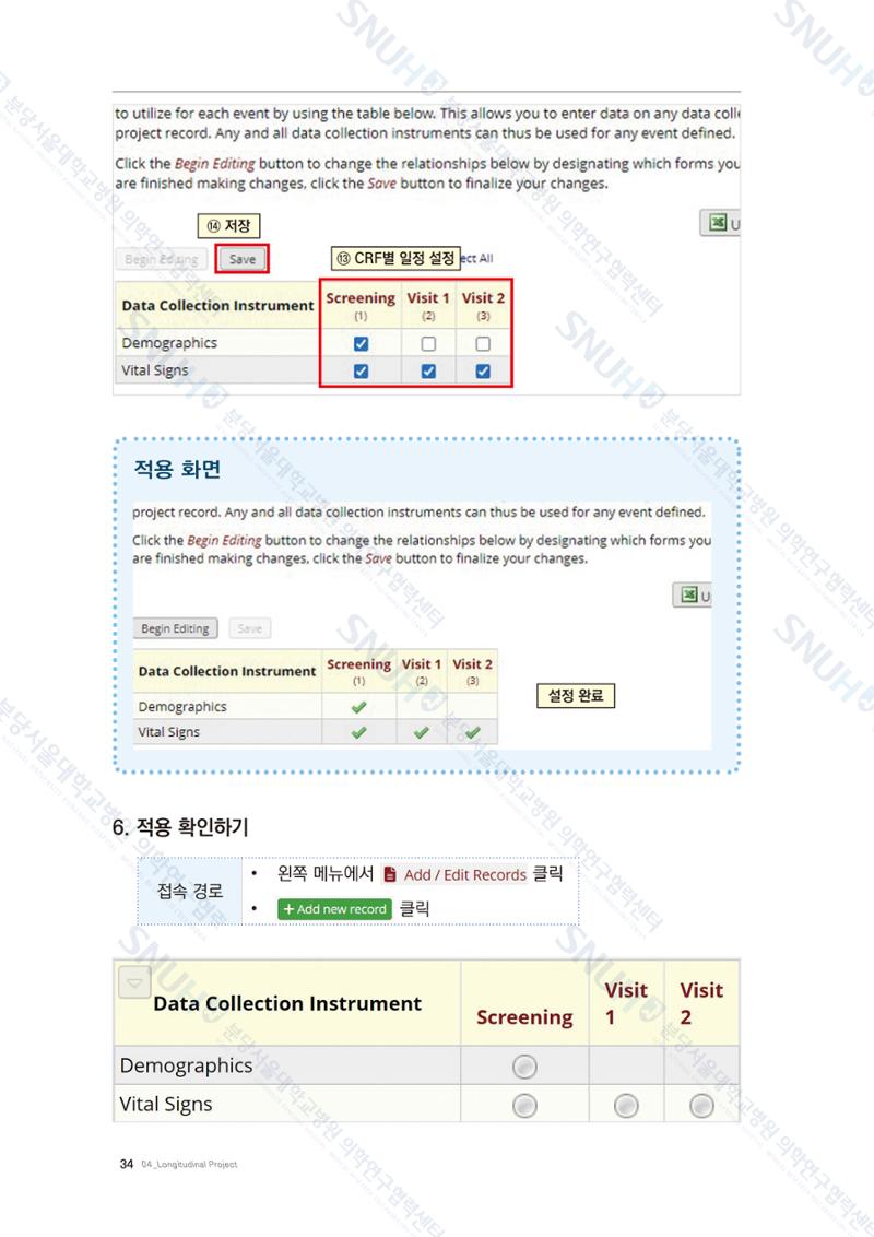 직접 만들고 바로 활용하는 임상연구 자료관리 REDCap 매뉴얼 [Quickstart] 47페이지