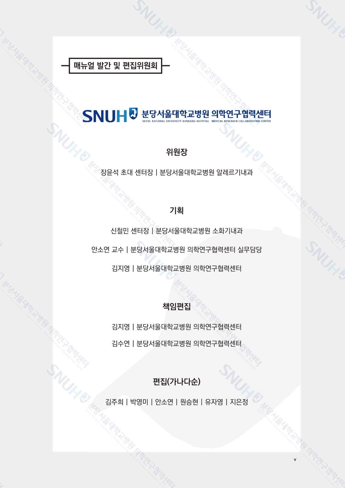 직접 만들고 바로 활용하는 임상연구 자료관리 REDCap 매뉴얼 [Quickstart] 6페이지