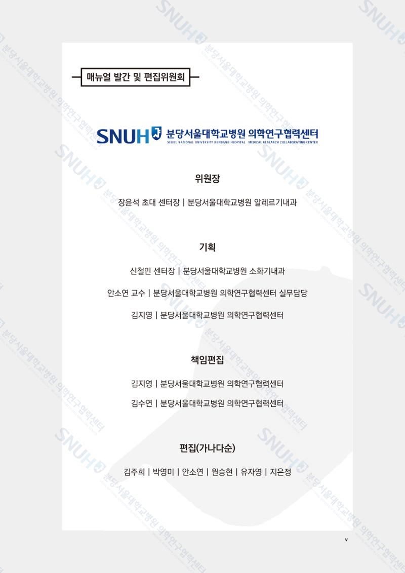 직접 만들고 바로 활용하는 임상연구 자료관리 REDCap 매뉴얼 [Quickstart] 6페이지