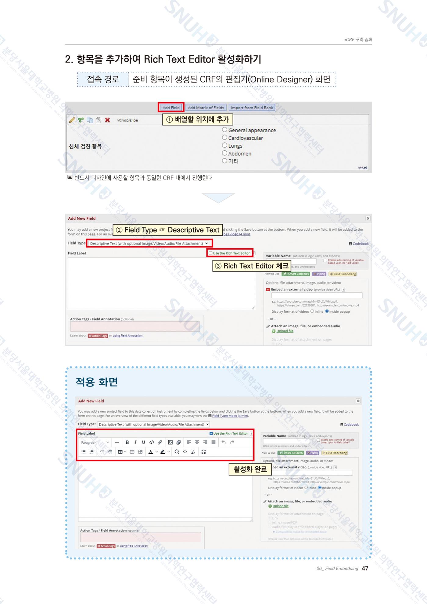 직접 만들고 바로 활용하는 임상연구 자료관리 REDCap 매뉴얼 [Quickstart] 60페이지
