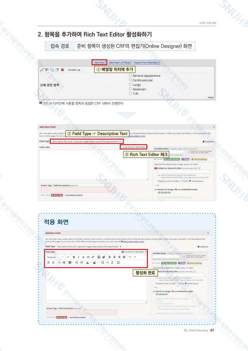 직접 만들고 바로 활용하는 임상연구 자료관리 REDCap 매뉴얼 [Quickstart] 60페이지