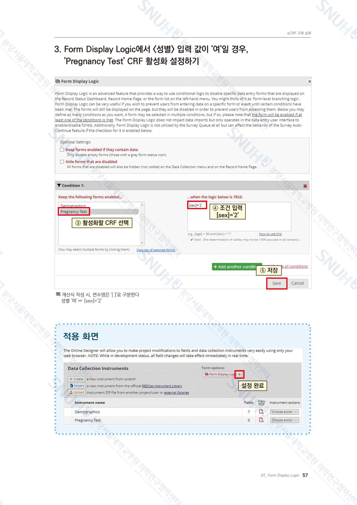 직접 만들고 바로 활용하는 임상연구 자료관리 REDCap 매뉴얼 [Quickstart] 70페이지