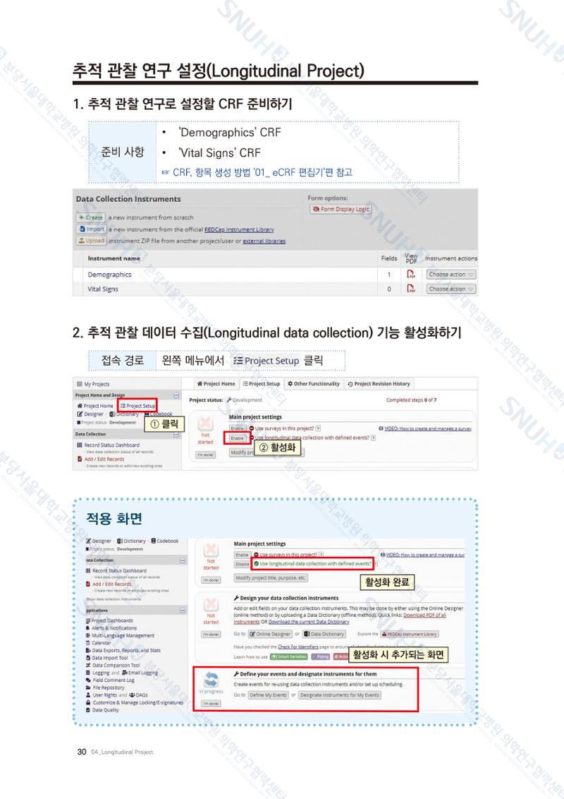 직접 만들고 바로 활용하는 임상연구 자료관리 REDCap 매뉴얼 [Quickstart] 43페이지