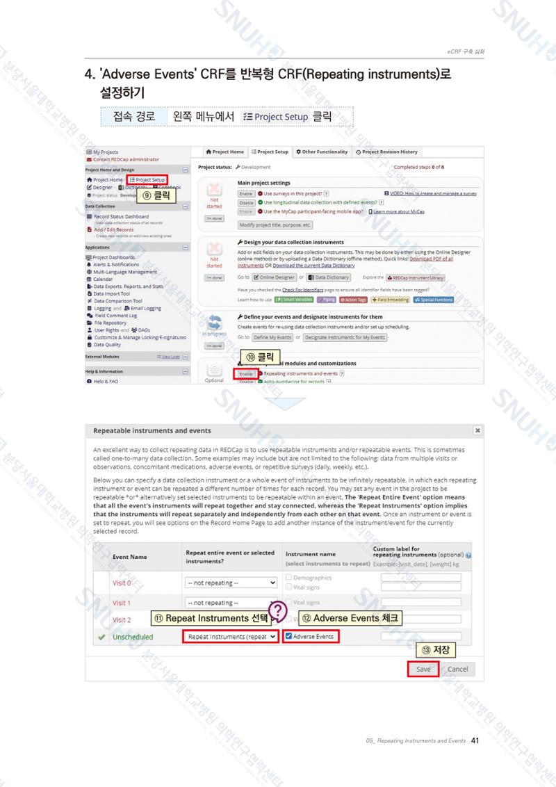 직접 만들고 바로 활용하는 임상연구 자료관리 REDCap 매뉴얼 [Quickstart] 54페이지
