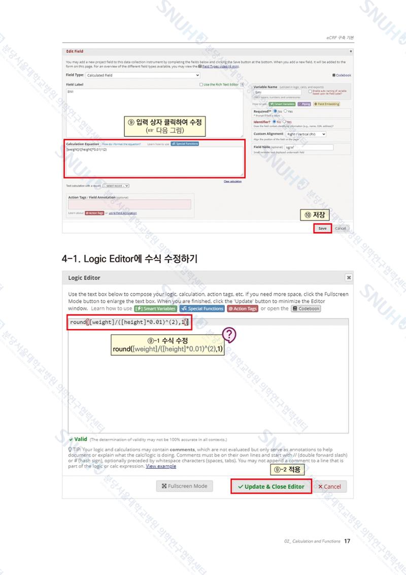 직접 만들고 바로 활용하는 임상연구 자료관리 REDCap 매뉴얼 [Quickstart] 30페이지