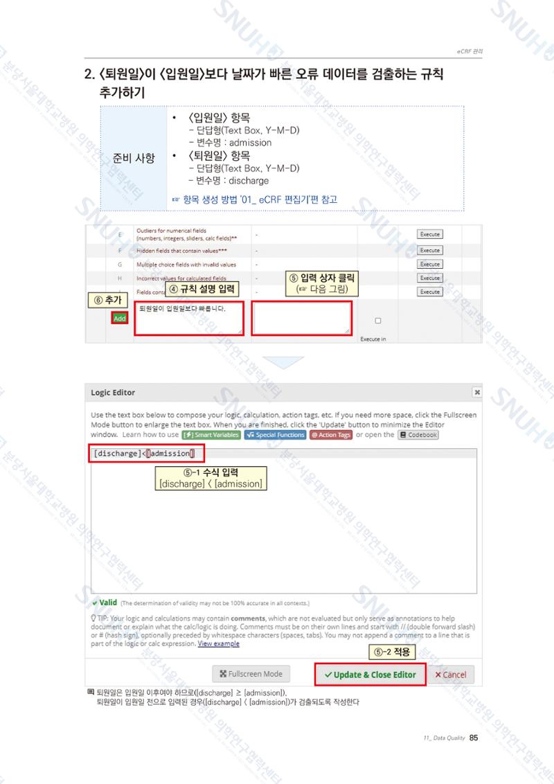 직접 만들고 바로 활용하는 임상연구 자료관리 REDCap 매뉴얼 [Quickstart] 98페이지