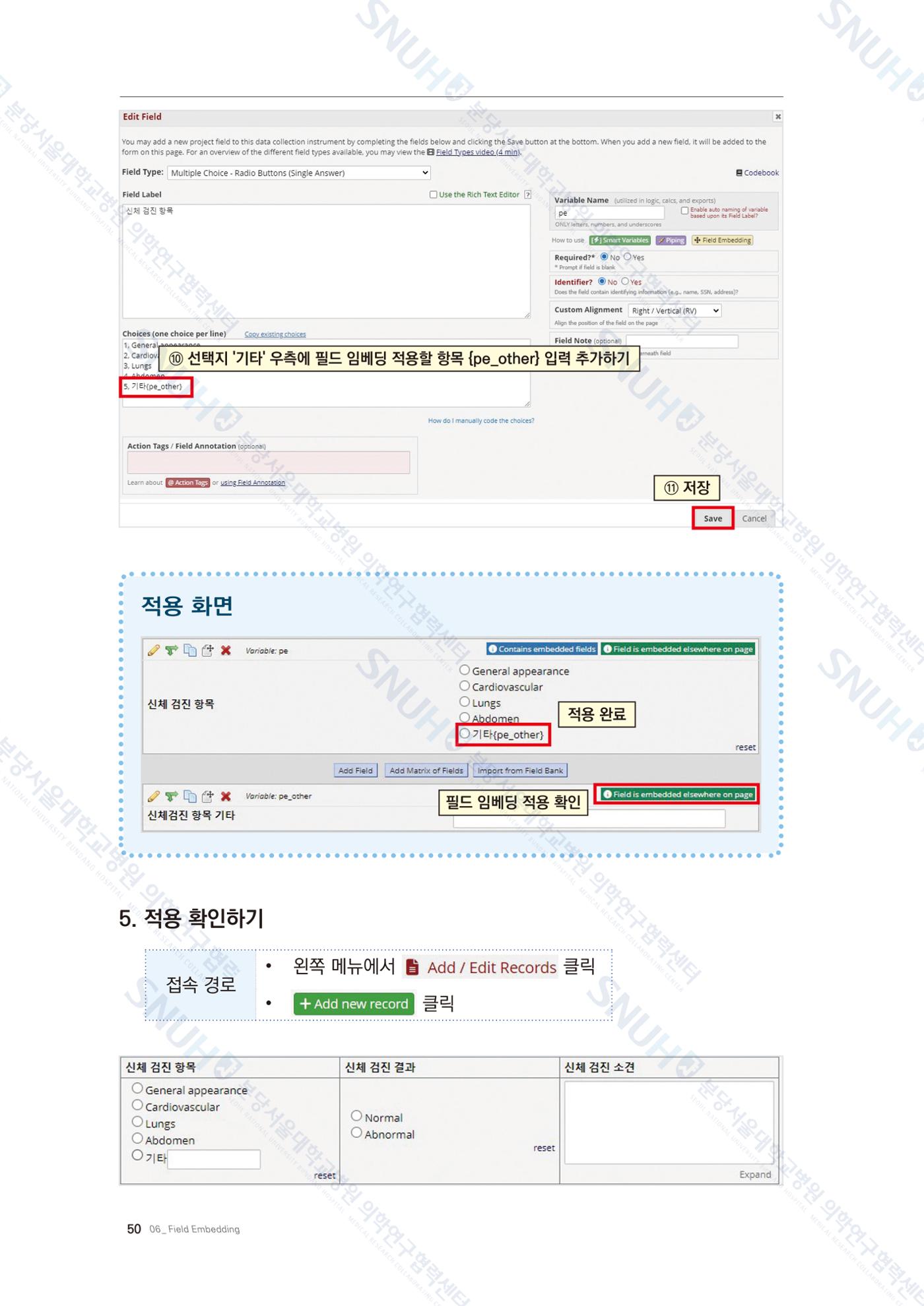 직접 만들고 바로 활용하는 임상연구 자료관리 REDCap 매뉴얼 [Quickstart] 63페이지
