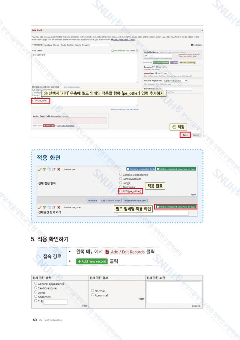 직접 만들고 바로 활용하는 임상연구 자료관리 REDCap 매뉴얼 [Quickstart] 63페이지