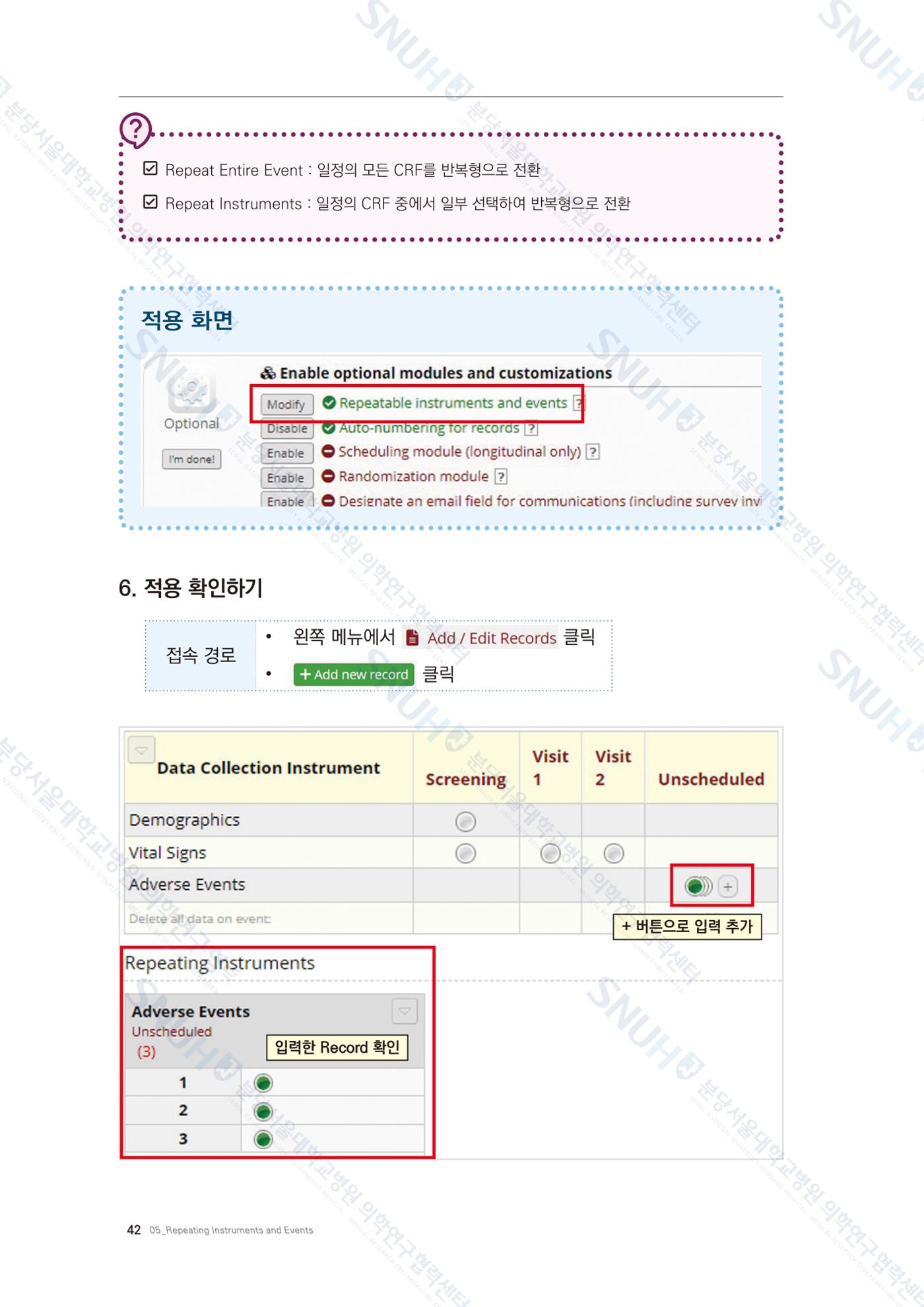 직접 만들고 바로 활용하는 임상연구 자료관리 REDCap 매뉴얼 [Quickstart] 55페이지