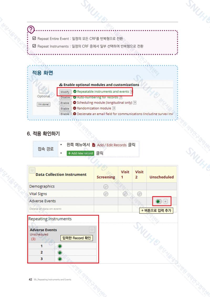 직접 만들고 바로 활용하는 임상연구 자료관리 REDCap 매뉴얼 [Quickstart] 55페이지