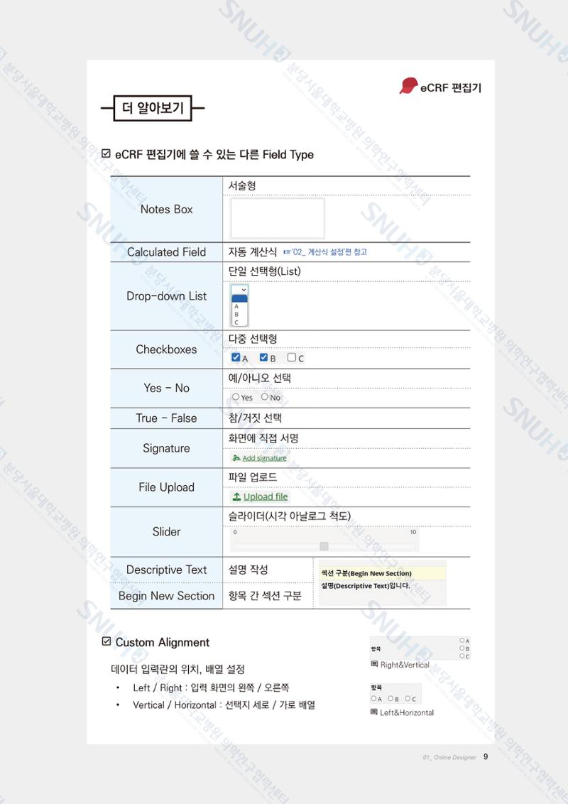 직접 만들고 바로 활용하는 임상연구 자료관리 REDCap 매뉴얼 [Quickstart] 22페이지