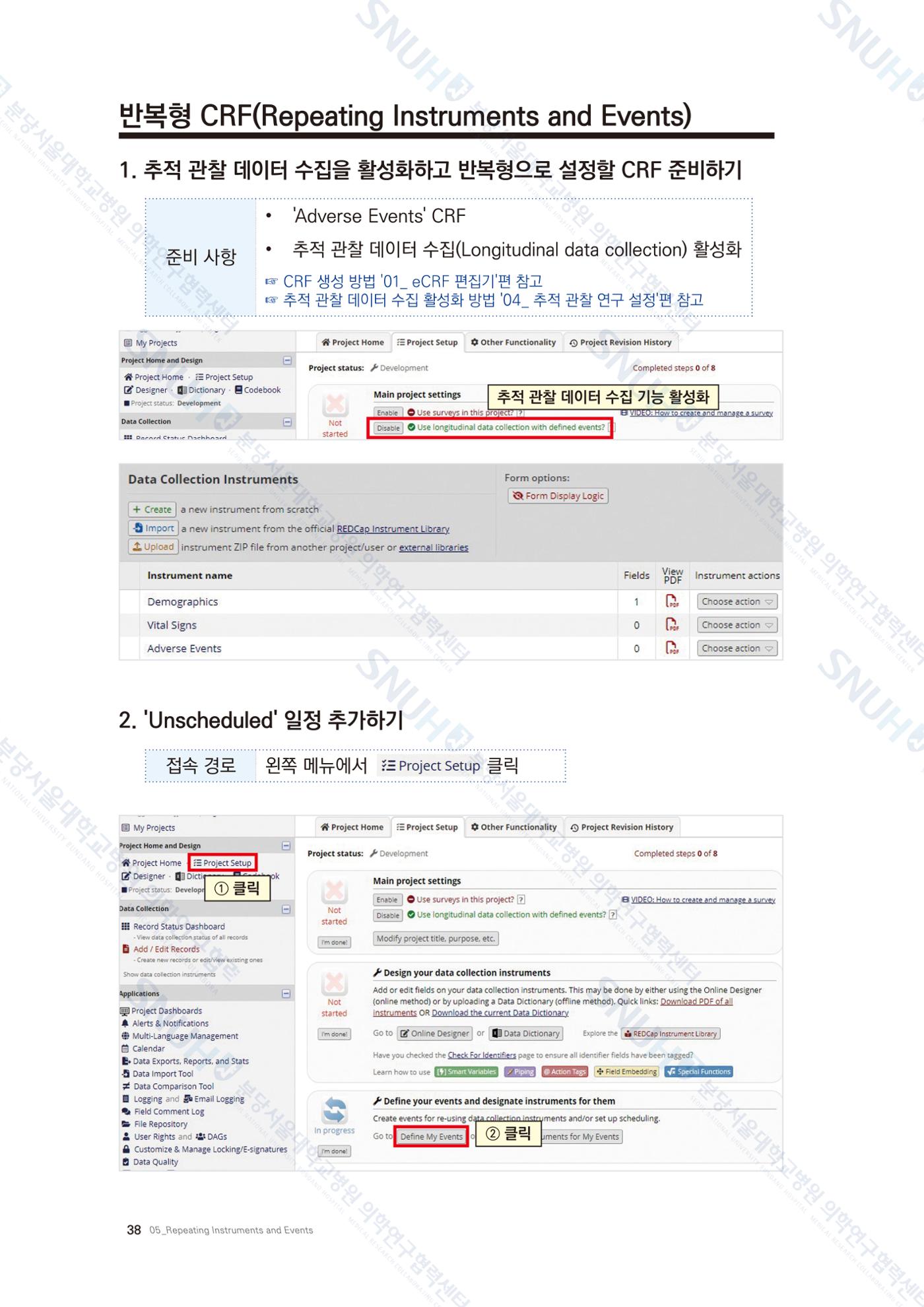 직접 만들고 바로 활용하는 임상연구 자료관리 REDCap 매뉴얼 [Quickstart] 51페이지