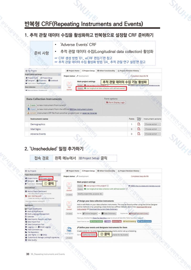 직접 만들고 바로 활용하는 임상연구 자료관리 REDCap 매뉴얼 [Quickstart] 51페이지