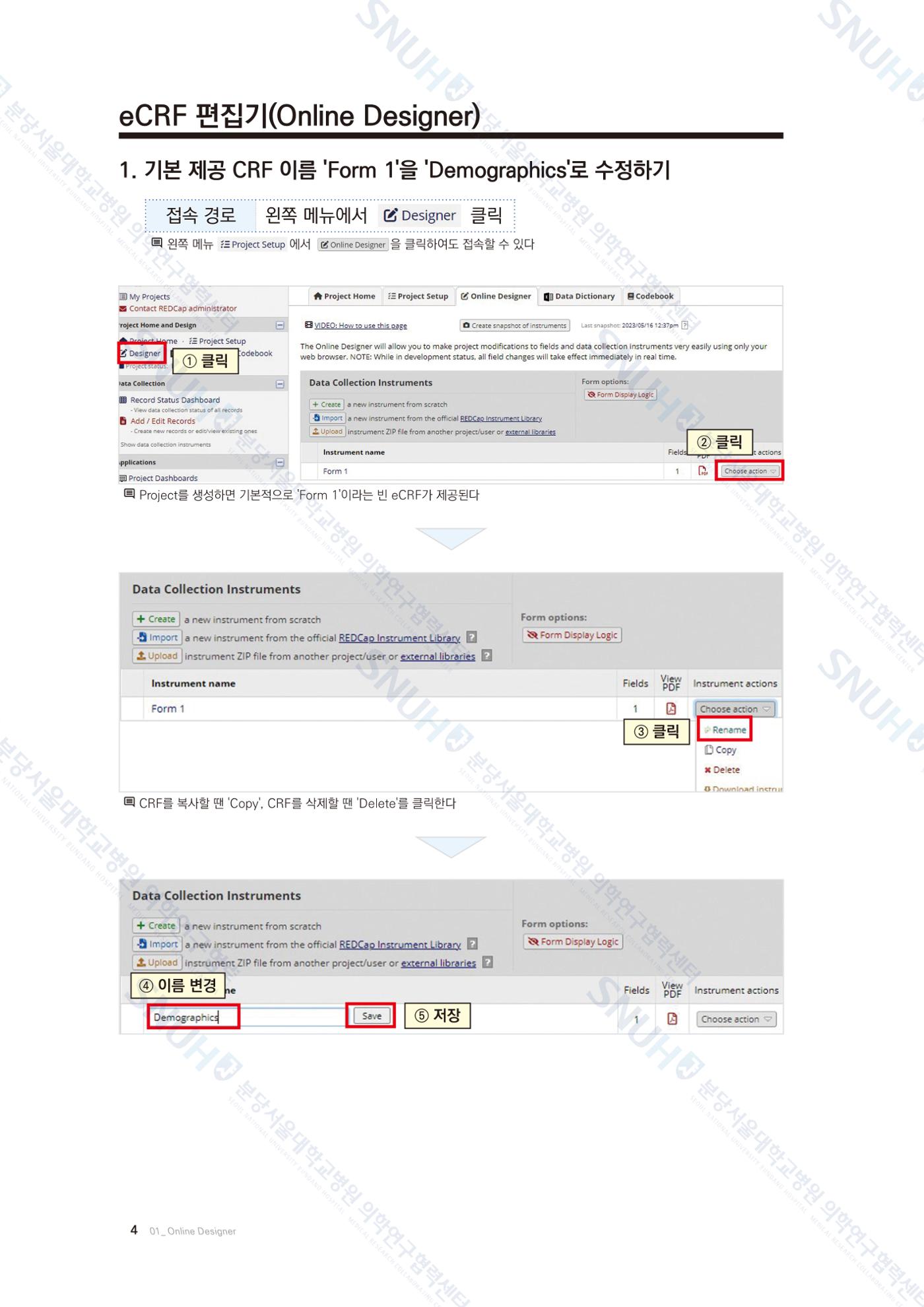 직접 만들고 바로 활용하는 임상연구 자료관리 REDCap 매뉴얼 [Quickstart] 17페이지
