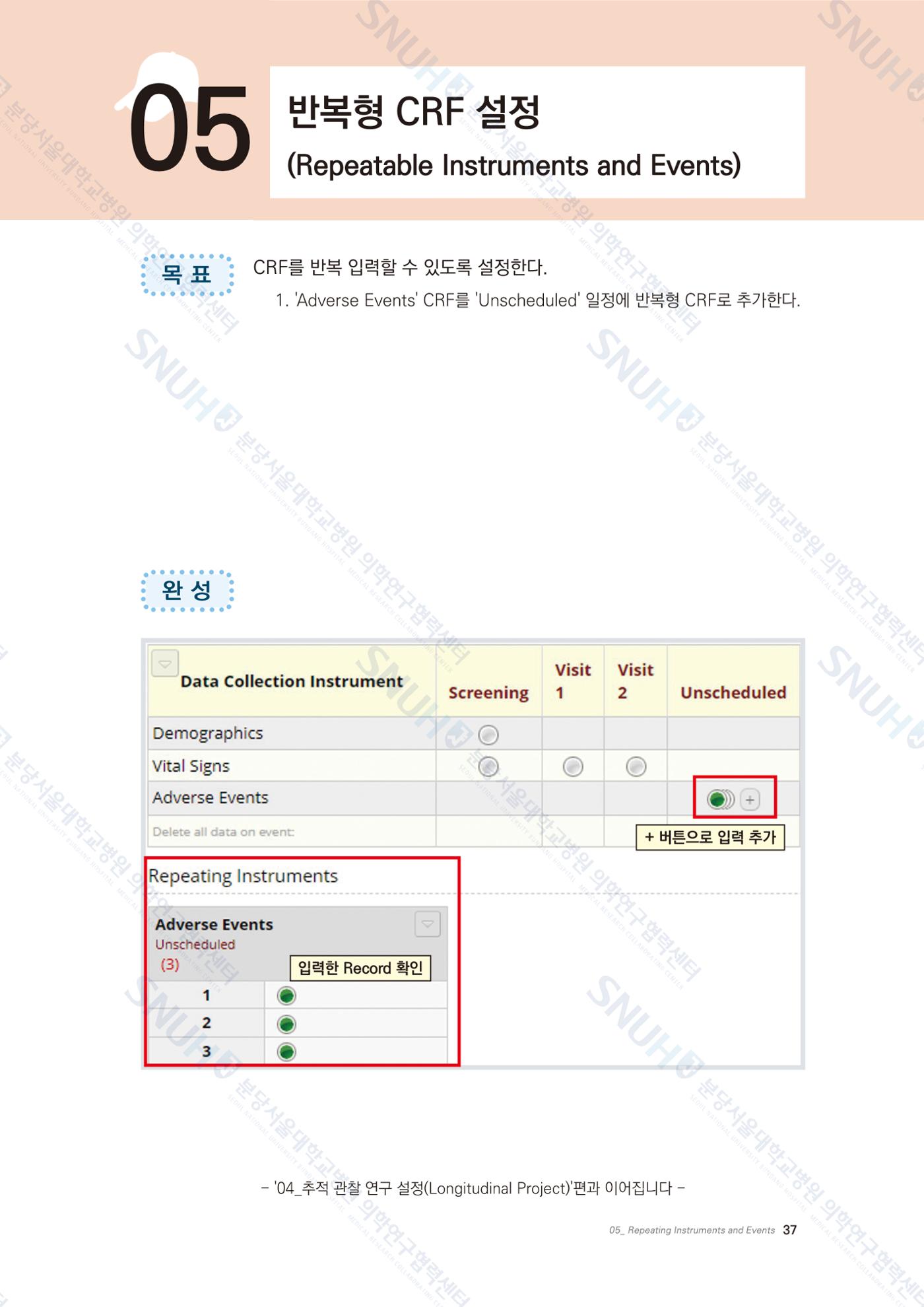직접 만들고 바로 활용하는 임상연구 자료관리 REDCap 매뉴얼 [Quickstart] 50페이지