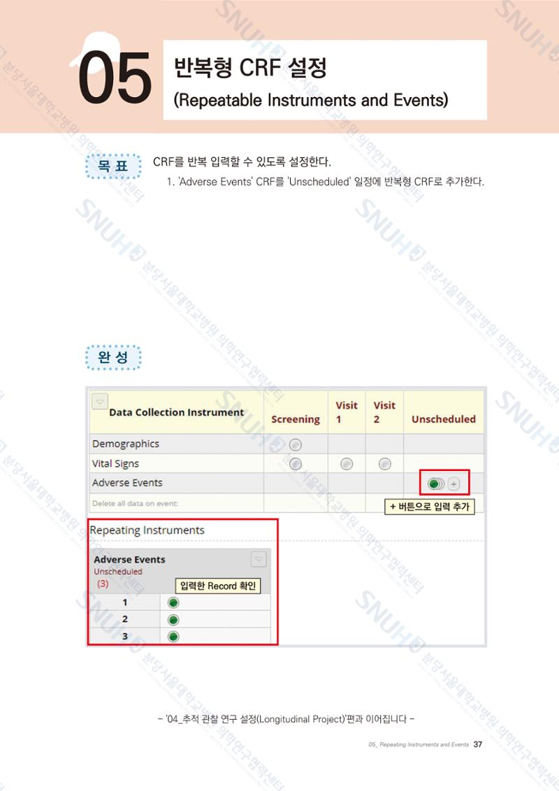 직접 만들고 바로 활용하는 임상연구 자료관리 REDCap 매뉴얼 [Quickstart] 50페이지
