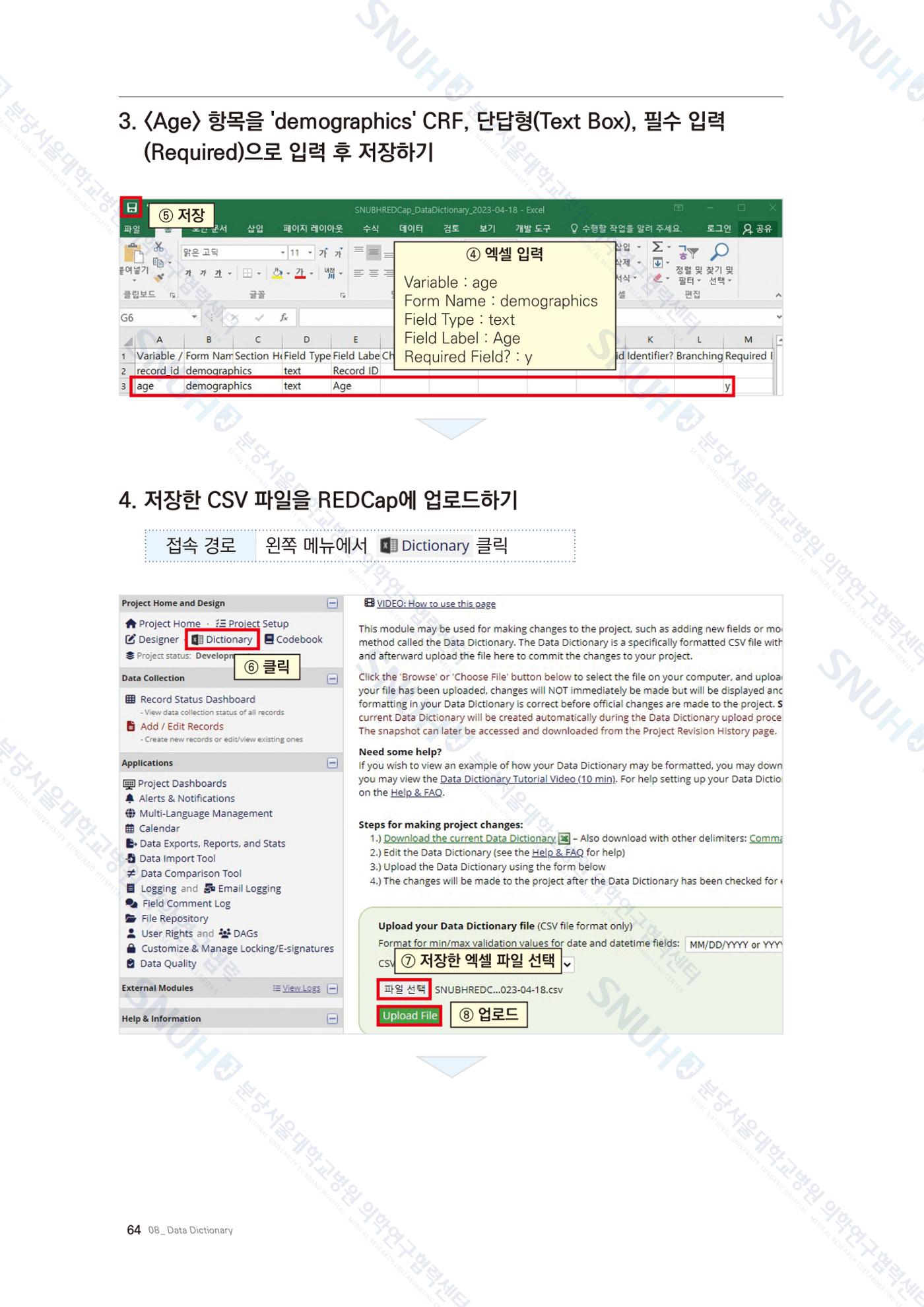 직접 만들고 바로 활용하는 임상연구 자료관리 REDCap 매뉴얼 [Quickstart] 77페이지